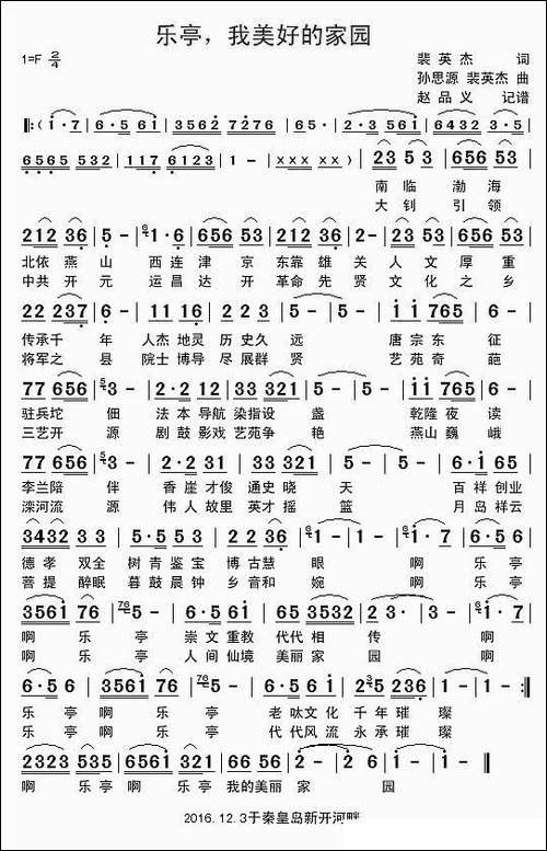 乐亭我美好的家园