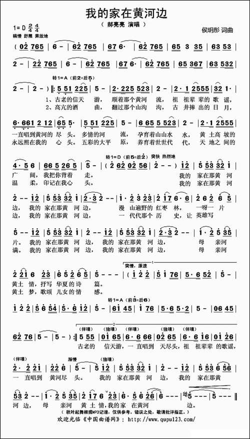 我的家在那黄河边