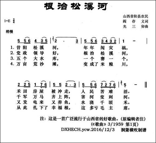 根治松溪河