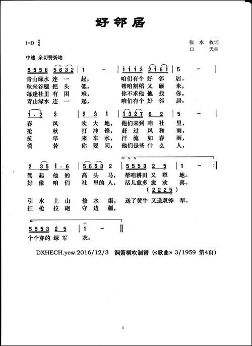 好邻居