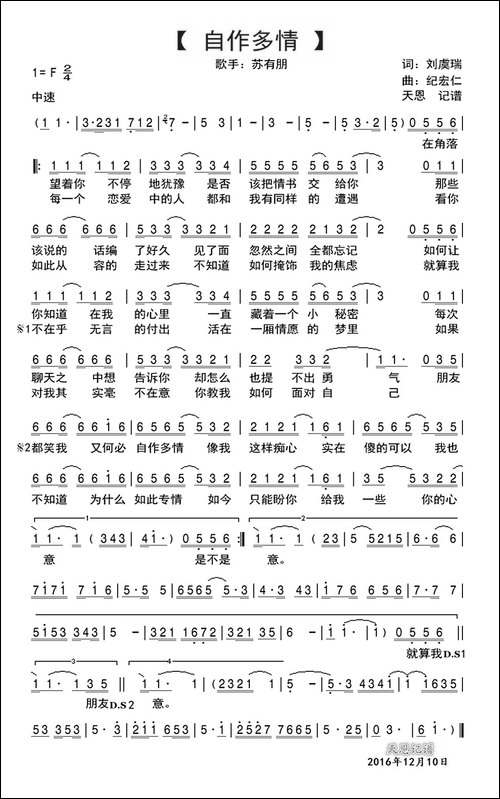自作多情