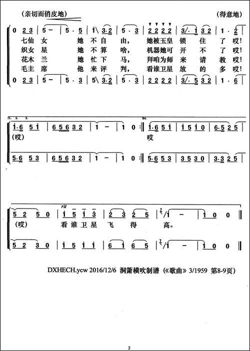 公社姐妹是英豪