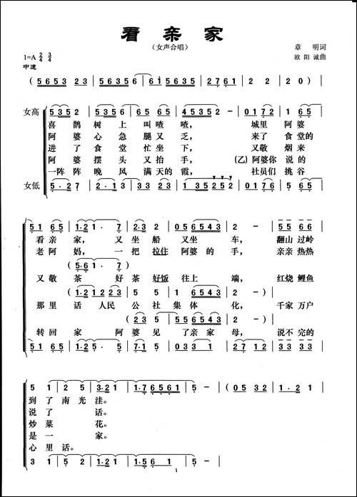 看亲家