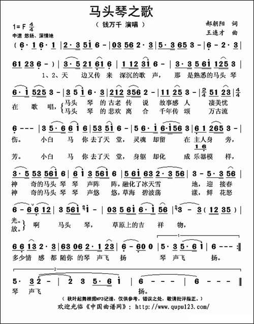 马头琴之歌