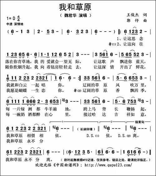 我和草原