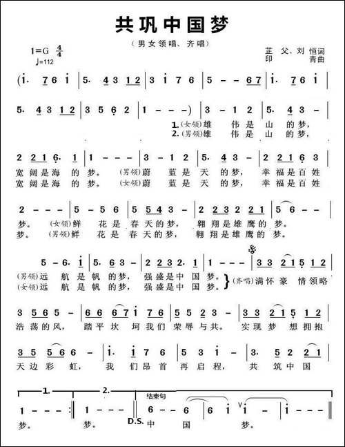 共巩中国梦