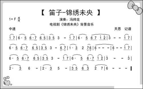笛子-锦绣未央-锦绣未央背景音乐