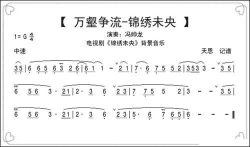 万壑争流-锦绣未央-锦绣未央背景音乐