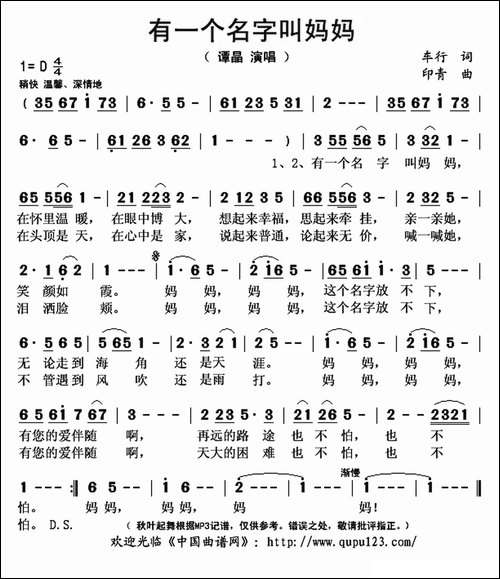 有一个名字叫妈妈