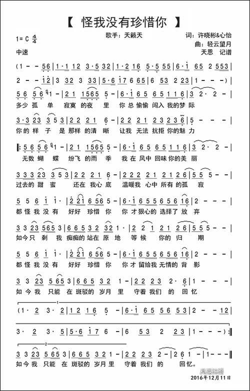 怪我没有珍惜你