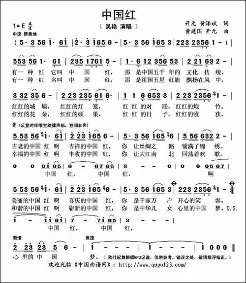 中国红-开元-黄泽斌词-黄建国-开元曲