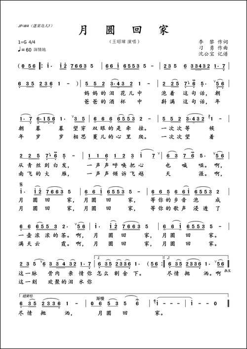 月圆回家-李黎词-刁勇曲