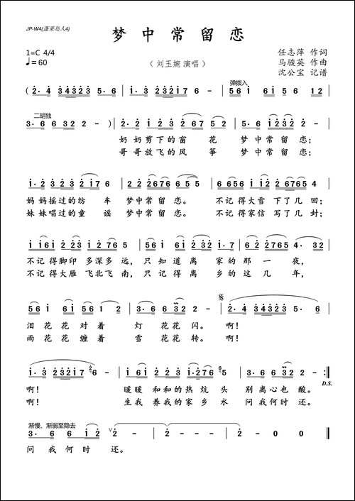 梦中常留恋