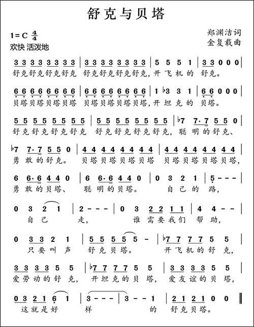 舒克与贝塔