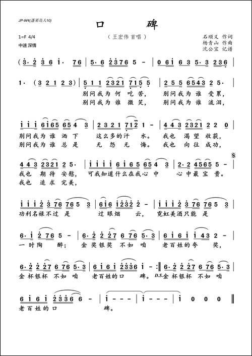口碑-石顺义词-杨青山曲