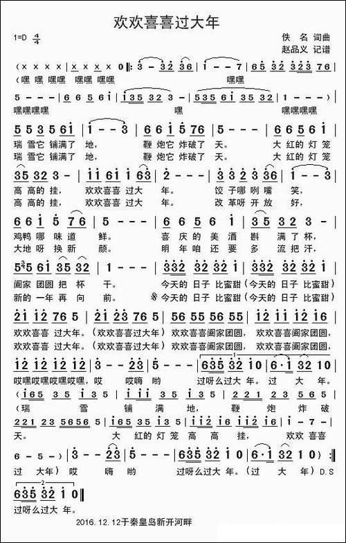 欢欢喜喜过大年
