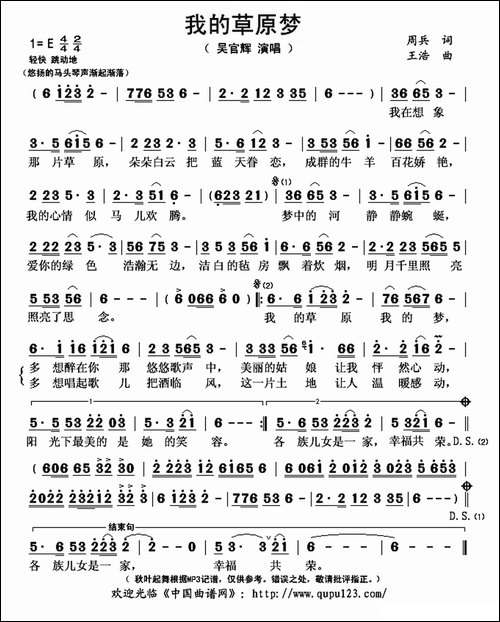 -我的草原梦-周兵词-王浩曲
