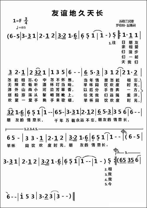 友谊地久天长-苏格兰民歌