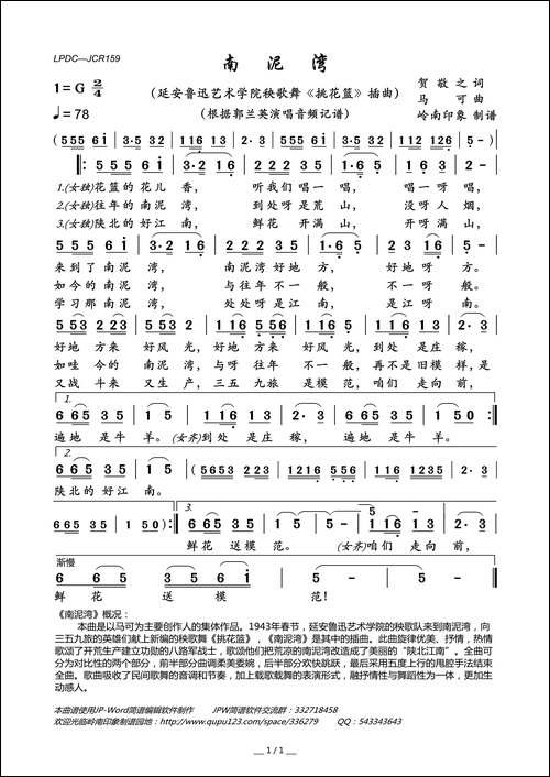 南泥湾