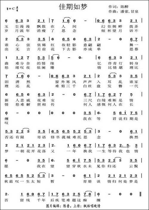 佳期如梦