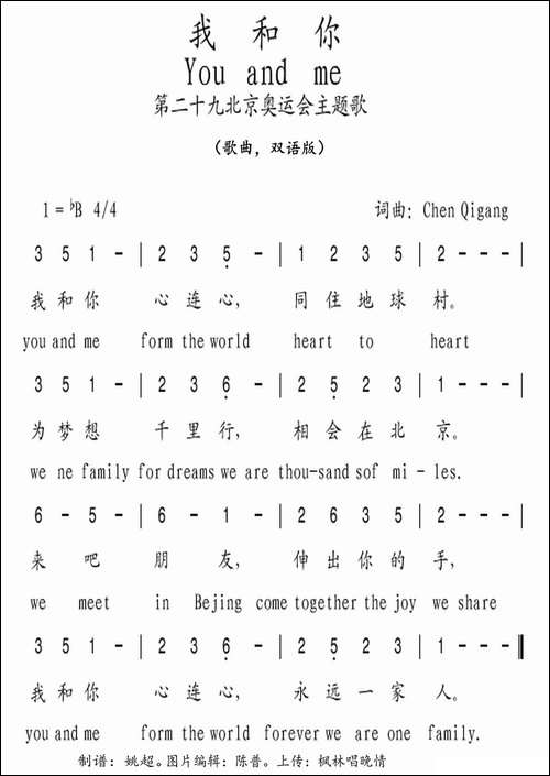 我和你-陈其钢词曲、双语版