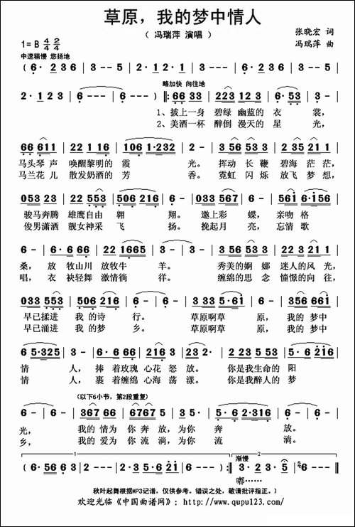 草原我的梦中情人