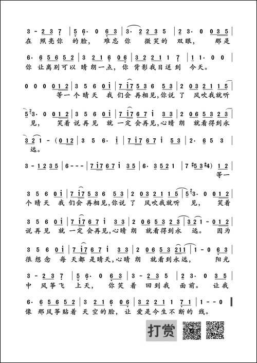 等一个晴天