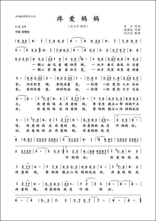 疼爱妈妈-车行词-戚建波曲