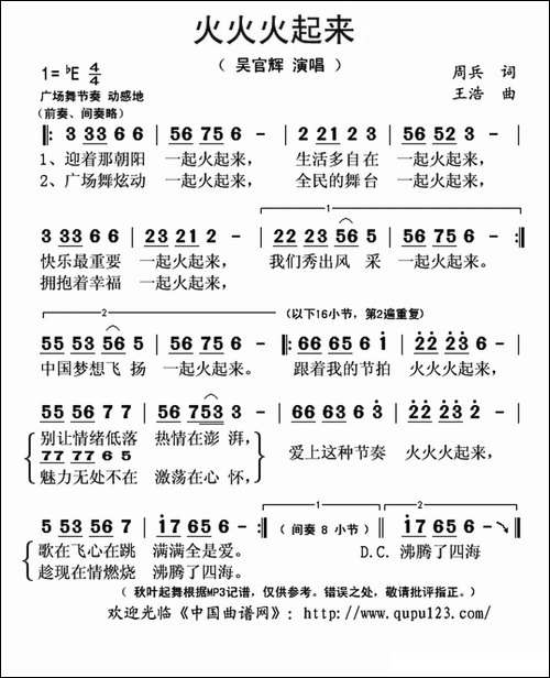 -火火火起来
