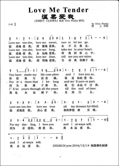 Love-Me-Tender-中英文对照-美国影片《兄弟情仇》插曲