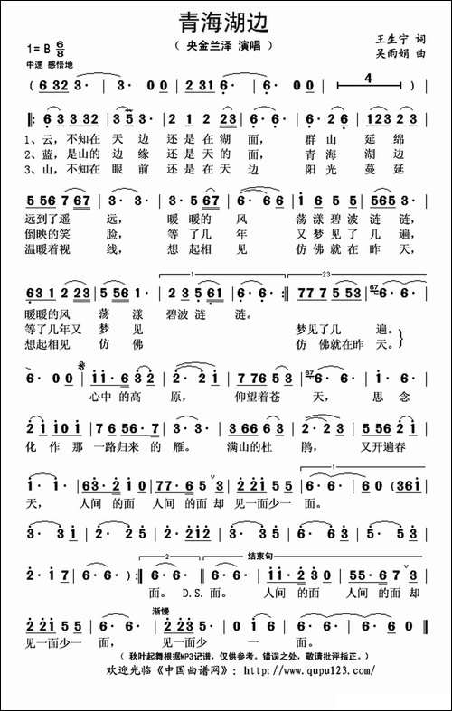 青海湖边