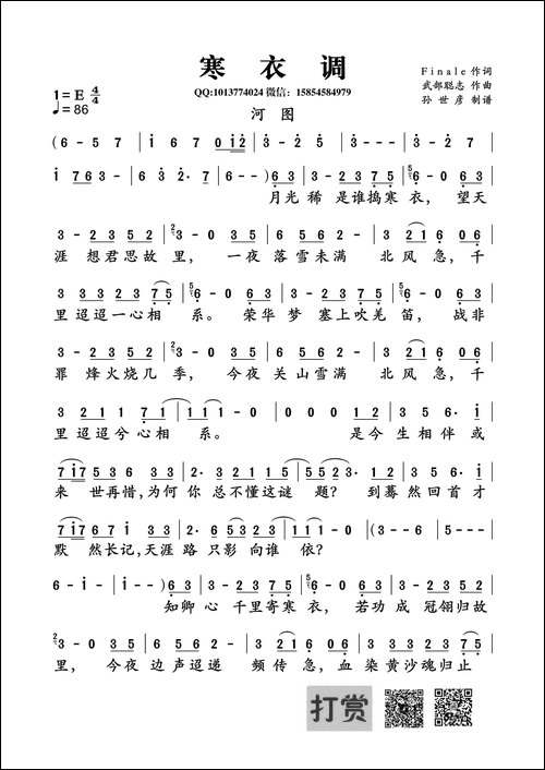 寒衣调-Finale词-武部聪志曲、河图演唱版