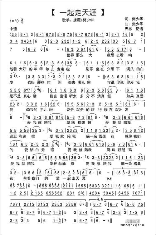 一起走天涯