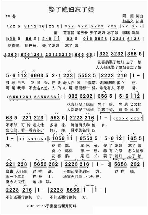 娶了媳妇忘了娘