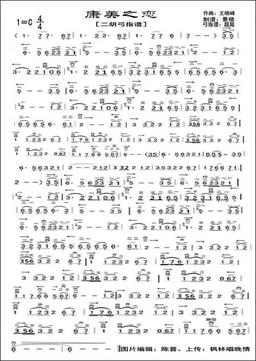 康美之恋-二胡弓指谱