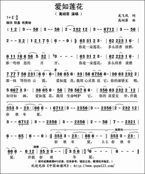 爱如莲花