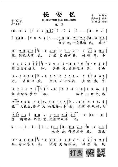 长安忆-李楠词-武部聪志曲