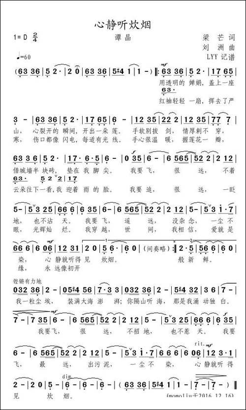 心静听炊烟