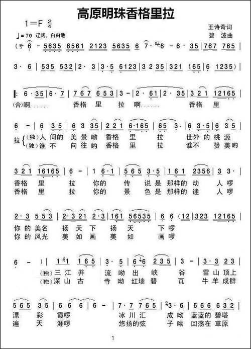 高原明珠香格里拉