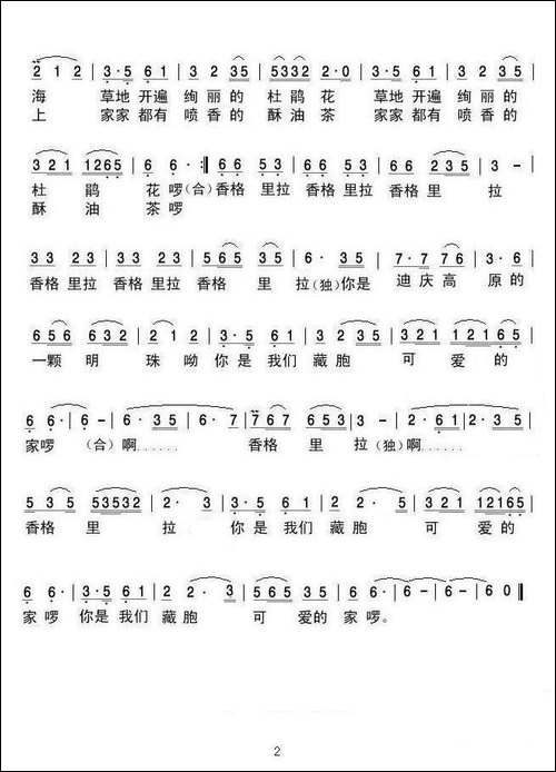 高原明珠香格里拉