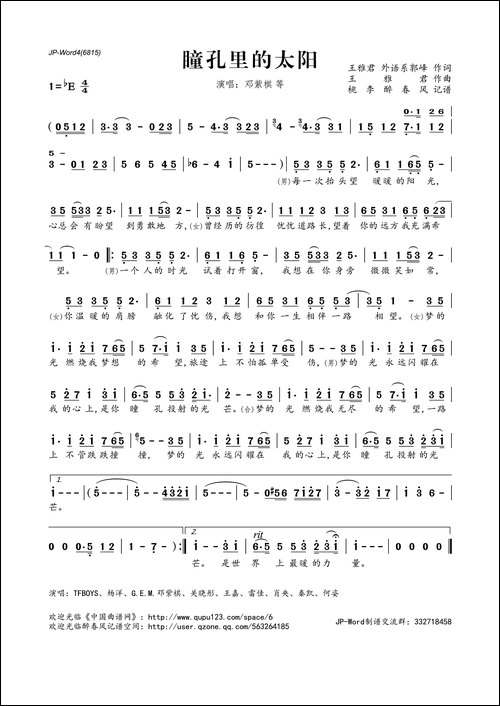 瞳孔里的太阳