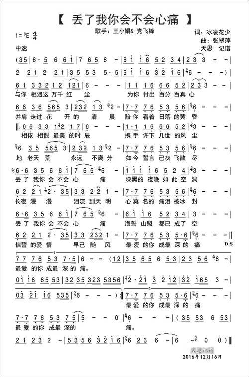 丢了我你会不会心痛