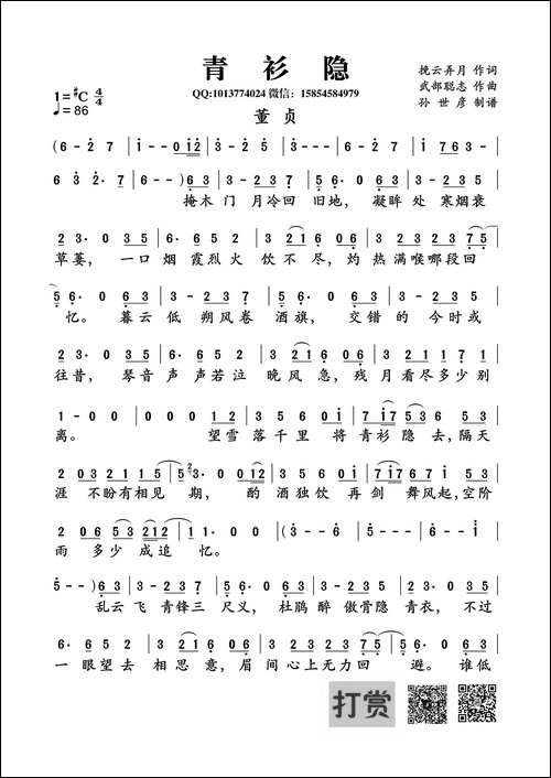 青衫隐