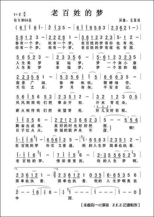 老百姓的梦