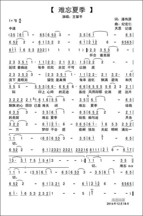 难忘夏季
