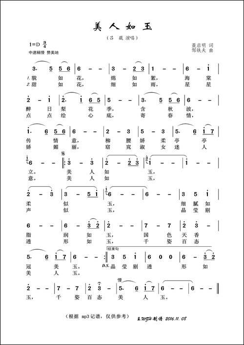 美人如玉-聂启明词-邹铁夫曲