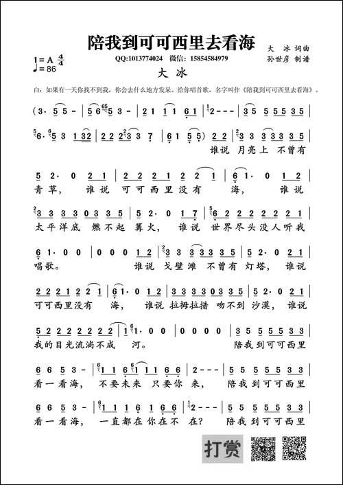 陪我到可可西里去看海