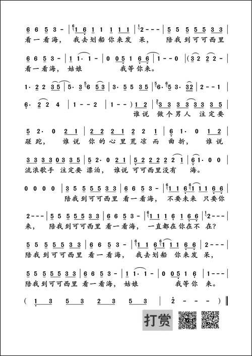 陪我到可可西里去看海