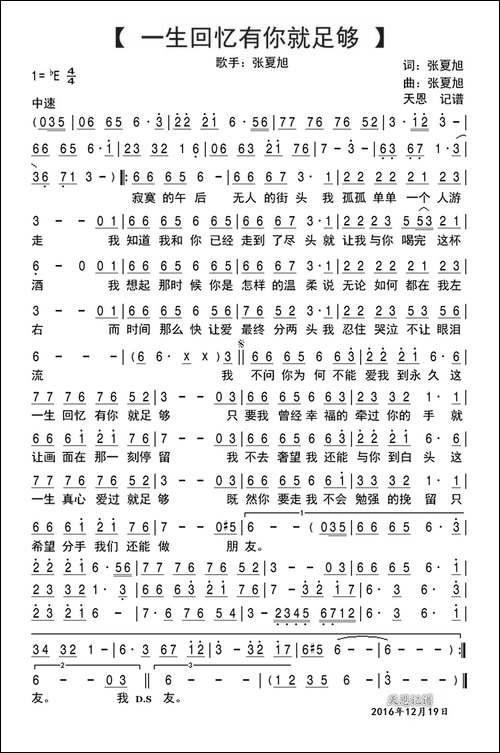 一生回忆有你就足够