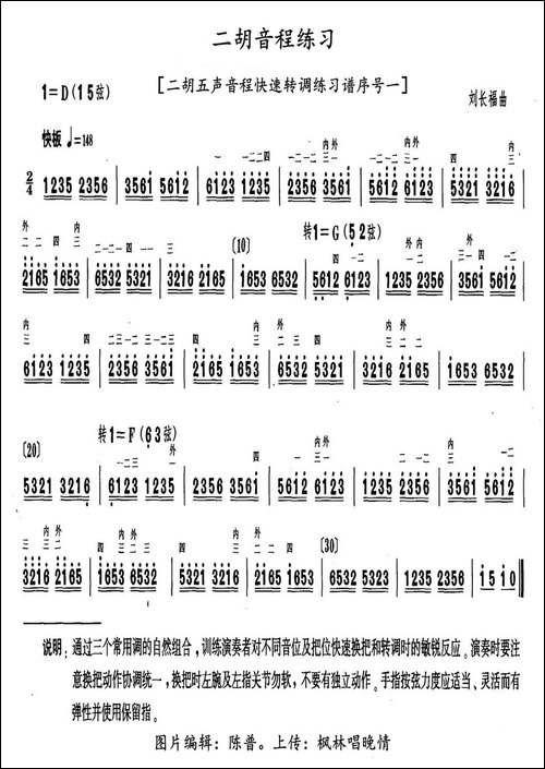 二胡音程练习-二胡五声音阶快速转调练习序号一